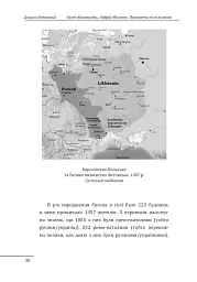 Євген Коновалець. Андрій Мельник. Портрети на тлі епохи - Данило Яневський - мініатюра 11