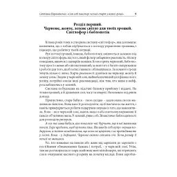 Сам собі інвестор. Чесний старт у великі гроші - Світлана Парамоненко - мініатюра 8