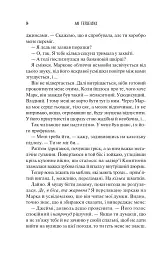 Колекція омели - мініатюра 13