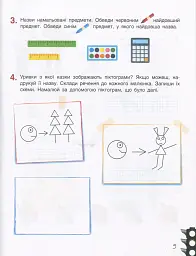 Зошит з навчання грамоти. 1 клас. Частина 1 - Лариса Шевчук - мініатюра 3