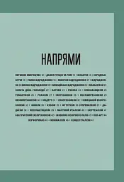 Коротка історія мистецтва - Сьюзі Годж - мініатюра 10
