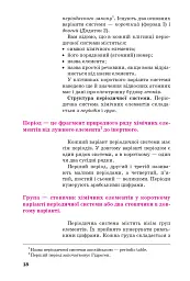 Хімія. Підручник 8 клас - Павло Попель - мініатюра 15