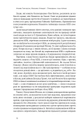 Прихована рука Китаю. Як КНР непомітно захоплює світ - мініатюра 12