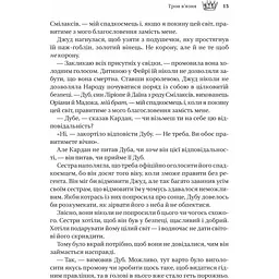 Трон в'язня Викрадений спадкоємець Ельфгейм - Голлі Блек - мініатюра 9
