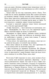 Юстейн Гордер. Світ Софії - Юстейн Ґордер - мініатюра 7