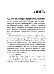 Незручні. Відчайдушні. Виродки - мініатюра 9