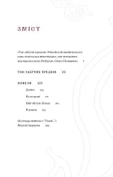Тіні забутих предків. Новели