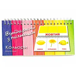 Книга-пазл «Кольори»