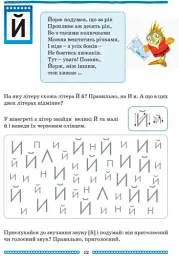 Школа міркувань. Абетка (продовження). Частина 2. Для дітей 5-6 років - мініатюра 11