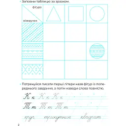 Логічні прописи - Альона Пуляєва - мініатюра 3