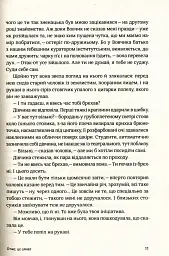Після третього дзвінка вхід до зали забороняється. Оповідання та повісті - Оксана Забужко - мініатюра 4