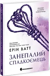 Родина Роялів. Занепалий спадкоємець - Ерін Ватт - мініатюра 2