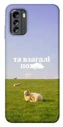 Чохол Demsky Та взагалі.... для Nokia G60