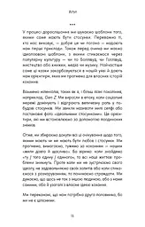 Things No One Taught Us About Love. Як будувати здорові стосунки із собою та оточенням - мініатюра 4