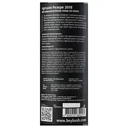 Вино Beykush Winery Артанія Резерв, червоне, сухе, 9-14%, 0,75 л (827312) - мініатюра 5