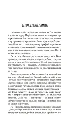 Заправлена лампа - О. Генрі - мініатюра 2