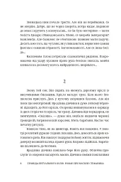 Троянда ритуального болю. Роман про Василя Стефаника - Степан Процюк - мініатюра 6