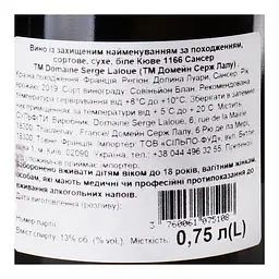 Вино Domaine Serge Laloue Sancerre Cuvee 1166 AOC 2021 біле сухе 13% 0,75 л - мініатюра 5