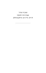 Зелений струмок. Пісня ворона. Книга 2 - мініатюра 18