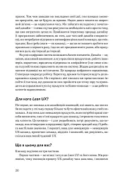 Lean UX: Створення класних продуктів із командами Agile - мініатюра 11
