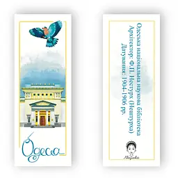 Закладки для книг Люцинка "Одеська національна наукова бібліотека" 1 шт. (ЛК000000024) (2000000000024) - мініатюра 2