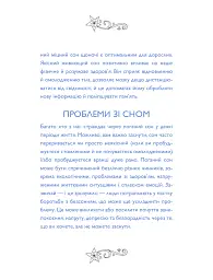 Не можу заснути. Журнал-розмальовка - мініатюра 5
