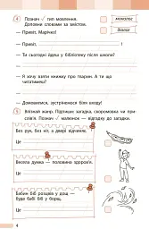 Українська мова та читання. 2 клас. Оцінювання результатів навчання до підручника Інни Большакової - мініатюра 5