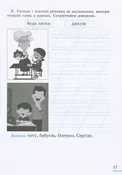 Українська мова. 2 клас. Робочий зошит. Частина 1 - Лариса Шевчук - мініатюра 5