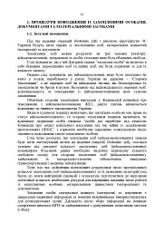 Доктрина «Поводження із захопленими особами, документами та майном» - мініатюра 11
