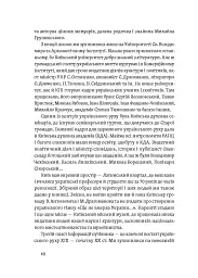 Саксаганського, Володимирська, Хрещатик... Де мешкали українські інтелектуали Києва початку ХХ століття - мініатюра 7