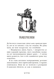 Інститут шляхетних убивць - Валерія Малахова - мініатюра 4