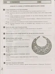Всесвітня історія. Історія України. 6 клас. Тестовий контроль результатів навчання - Віталій Власов - миниатюра 3