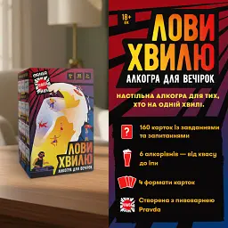 Гра для компанії ORNER x Pravda «Лови хвилю» - мініатюра 2