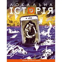 Локальна історія №7/23 -