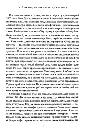 Мій рік відпочинку та розслаблення - Оттесса Мошфег - мініатюра 5