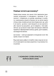 Як говорити з дітьми, щоб вони слухали, чули і розуміли - Анна Просвєтова - мініатюра 14