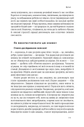 Сила волі. Шлях до влади над собою - Келлі Макґоніґал - мініатюра 9