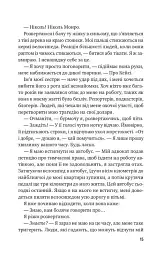 Втрачена половина - мініатюра 6