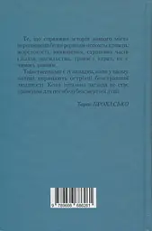 Квіти під руками диявола - мініатюра 2