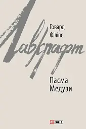 Пасма Медузи