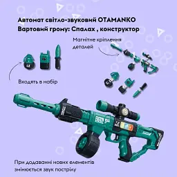 Автомат світло-звуковий OTAMANKO Вартовий грому: Спалах - мініатюра 3