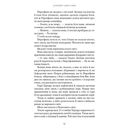 Книга Гадес і Персефона. Книга 7: Доторк хаосу - Скарлетт Сент-Клер BookChef (9786175485378) - мініатюра 10