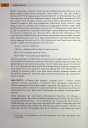 Lectio Divina над Євангелієм. Том 1 - о. Юрій Щурко - мініатюра 8