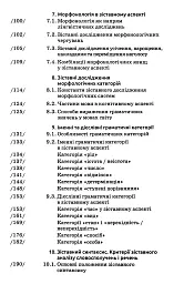 Зіставне мовознавство - мініатюра 5
