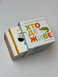Серія книжок для малят «Хто де живе?» - мініатюра 8