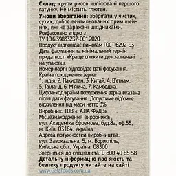 Рис Art Foods довгозернистий, 500 г (4 пакети по 125 г) (780643) - мініатюра 4