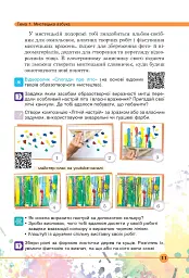 Мистецтво. Підручник інтегрованого курсу для 5 класу - мініатюра 10