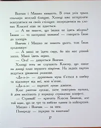Диваки моєї школи - Анастасія Лавренішина - мініатюра 17