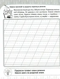 Прописи. Списування текстів. Українська мова - мініатюра 4