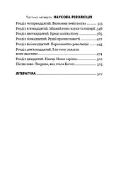 Sapiens. Людина розумна. Коротка історія людства - мініатюра 5